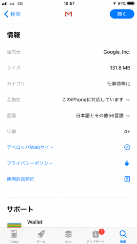 iOSのgmailアプリ