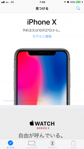 iPhone X予約1