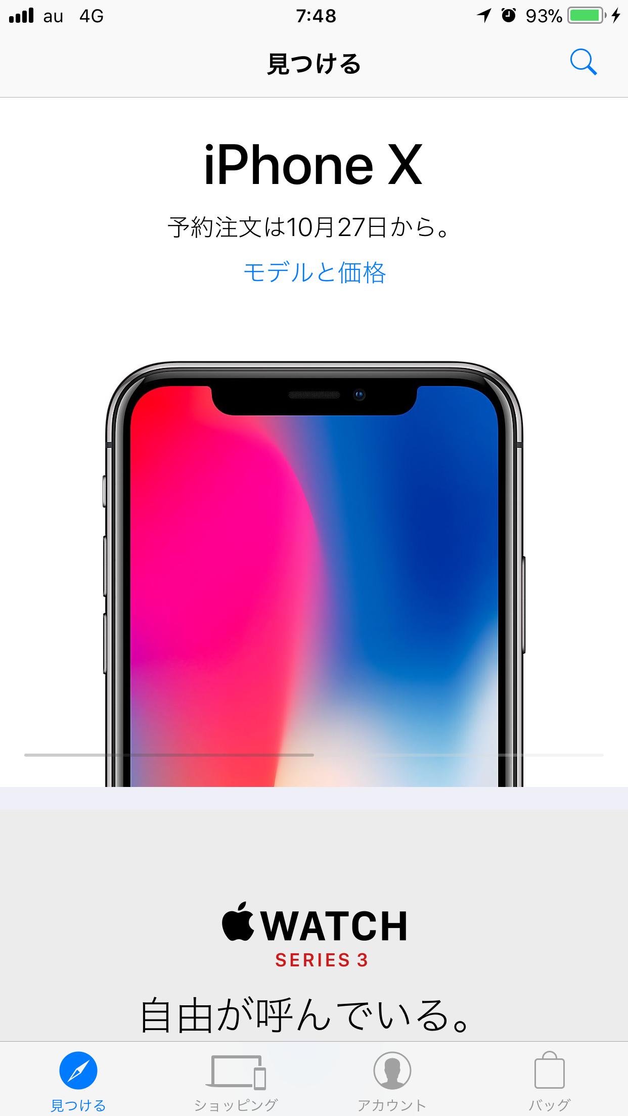 iPhone X予約1