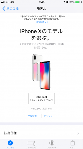 iPhone X予約2