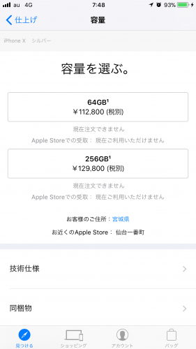 iPhone X予約4