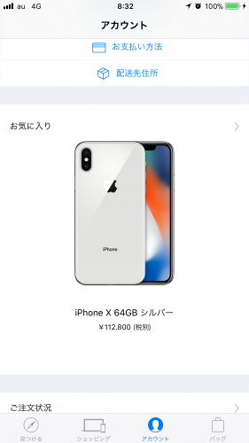 iPhone X予約5