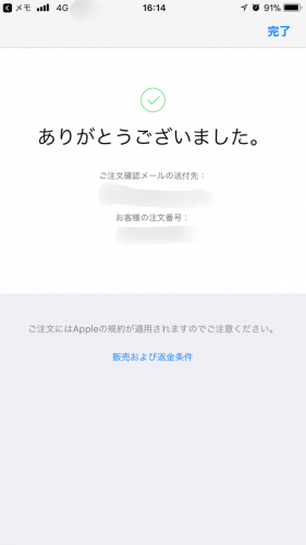 iPhone X予約完了