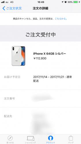 iPhone Xお届け日予定日