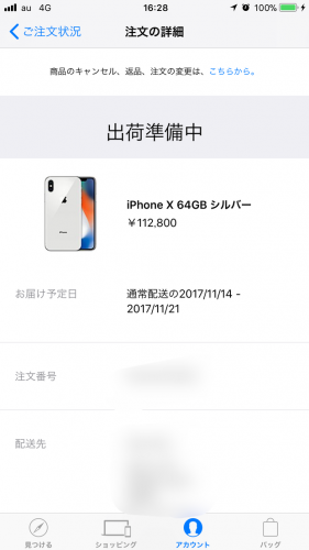 iPhone Xの出荷準備中