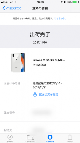 iPhone Xの出荷完了