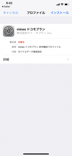 mineoプロファイルインストール1