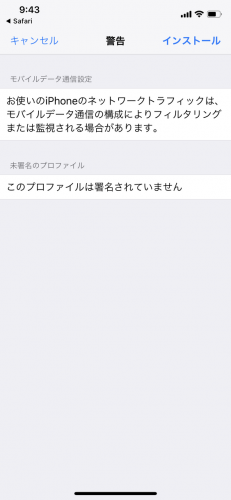 mineoプロファイルインストール2