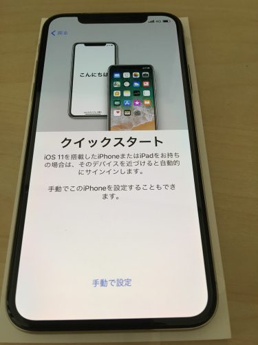 iPhone Xクィックスタート