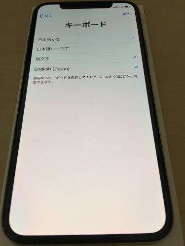 iPhone Xキーボード選択