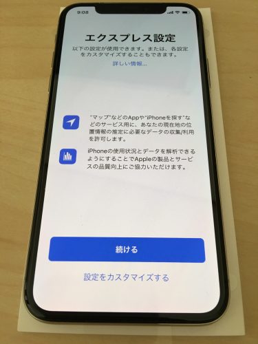 iPhone Xのエクスプレス設定