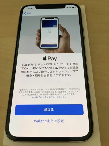 iPhone XのApplePay設定