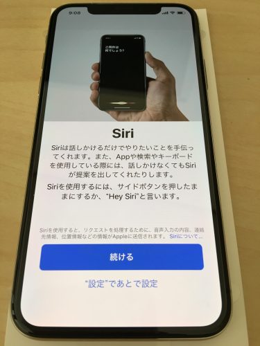 iPhone XのSiri設定