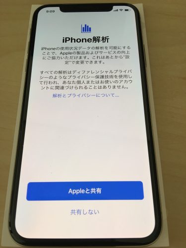 iPhone XのiPhone解析設定