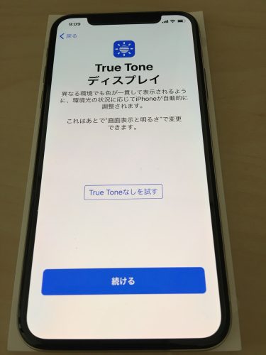 iPhone XのTrueToneディスプレイ設定