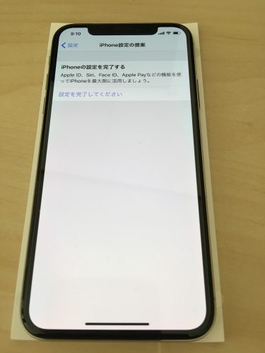 iPhone X設定の提案画面