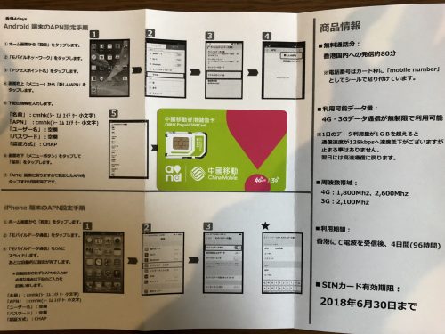 CMHK Prepaid SIM