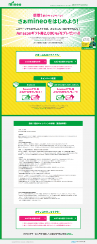 mineo申し込み0