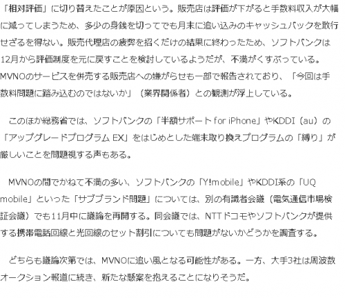 大失速の格安スマホ、総務省の次の一手の記事