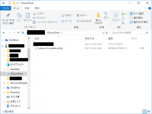 iCloudにmineoプロファイル