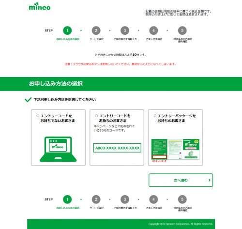 mineo申し込み1