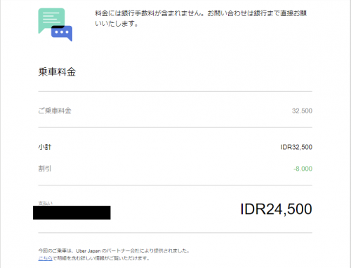 Uberの代金(2/2)
