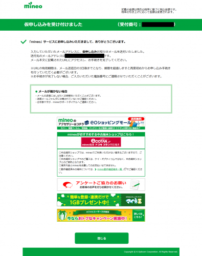 mineo申し込み8