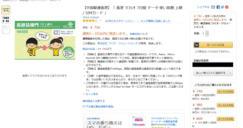 China Mobile 4G・3Gデータ通信無制限 香港4日プリペイドSIM