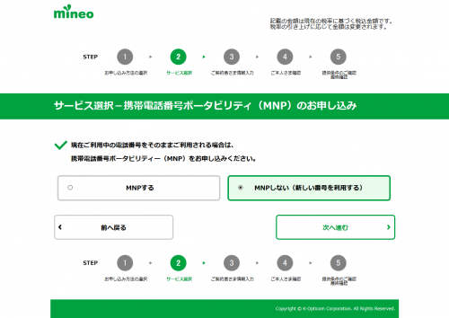 mineo申し込み4