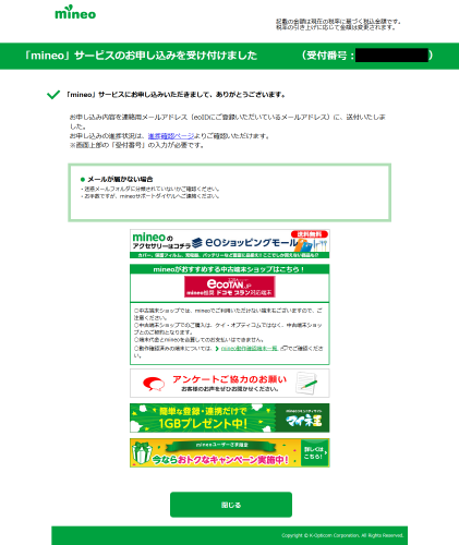 mineo申し込み9