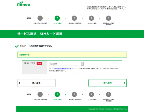mineo申し込み3