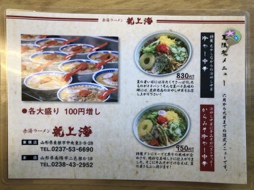 龍上海 東根店メニュー2