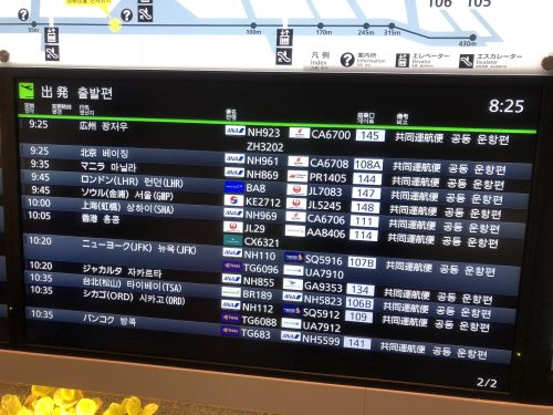 羽田空港制限エリア電光掲示板
