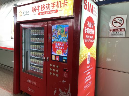 北京空港のプリペイドSIM自販機