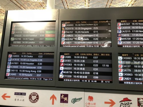 北京空港の出発案内