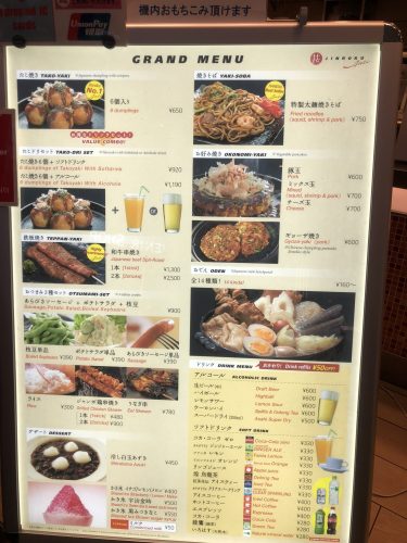 羽田空港制限エリア内飲食メニュー