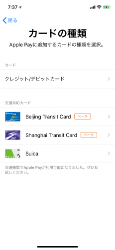 Walletアプリで「Beijing Transit Card」「Shanghai Transit Card」