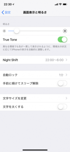 iPhone設定-画面の表示と明るさ