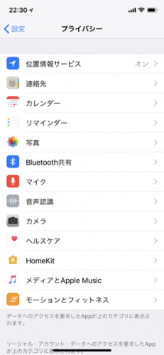 iPhone設定-プライバシー