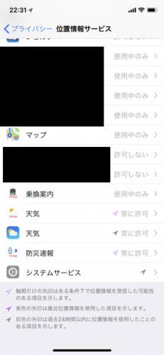 iPhone設定-プライバシー-位置情報サービス2