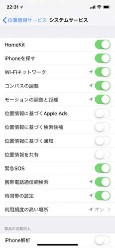 iPhone設定-プライバシー-位置情報サービス-システムサービス