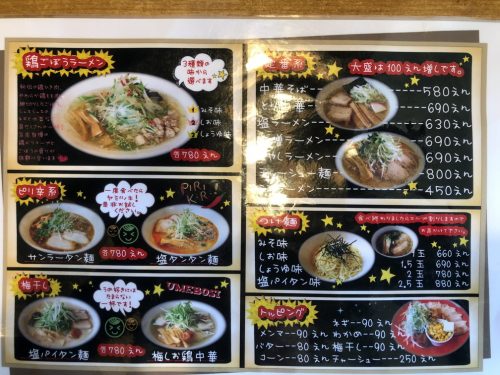 山形の麺家 かぐら メニュー