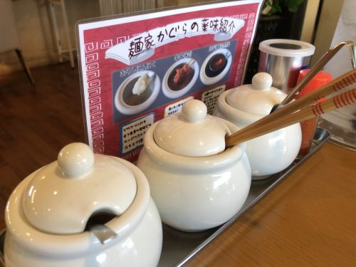 山形の麺家 かぐら 薬味