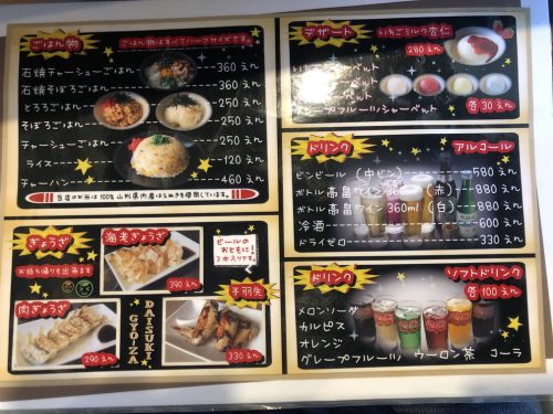 山形の麺家 かぐら メニュー裏