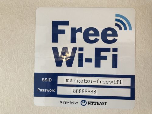 ワンタンメンの満月本店のWifi