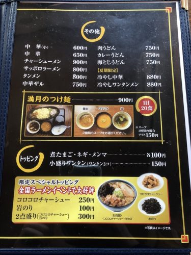 ワンタンメンの満月本店のメニュー3