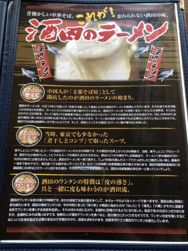 ワンタンメンの満月本店のメニュー4