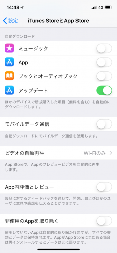 iPhone X データ通信削減 設定-iTunes StoreとApp Store
