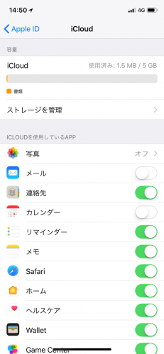 iPhone X データ通信削減 設定-AppleID-iCloud1