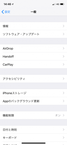 iPhone X データ通信削減 設定-一般